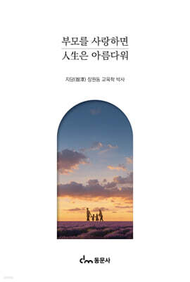 부모를 사랑하면 人生은 아름다워