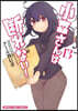 小森さんは斷れない! 13