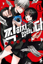 찍히지 않습니다 1