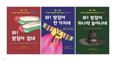 와! 한글 시리즈 세트