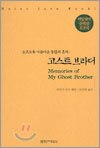 고스트 브라더