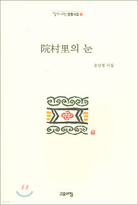 원촌리의 눈