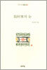 원촌리의 눈