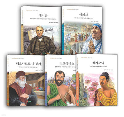 THE HISTORY 세계사 인물 세트 2