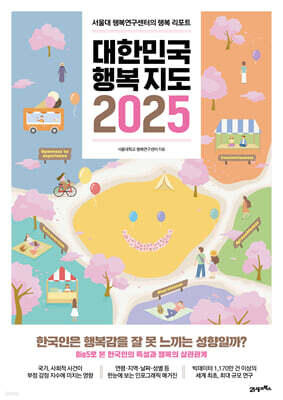 대한민국 행복지도 2025