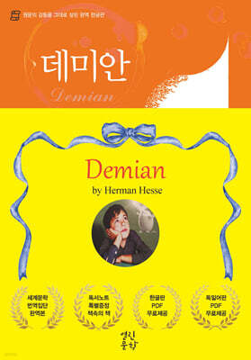 데미안