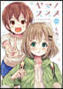 ヤマノススメ 26