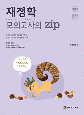 재정학 모의고사의 zip