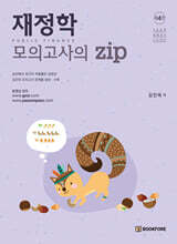 재정학 모의고사의 zip