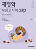 재정학 모의고사의 zip