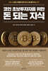 코인 초보투자자를 위한 돈 되는 지식