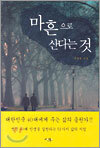 마흔으로 산다는 것