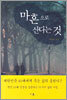 마흔으로 산다는 것
