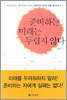 준비하는 미래는 두렵지 않다