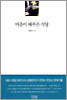 마음이 배부른 식당