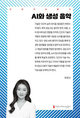 AI와 생성 음악