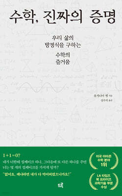 수학, 진짜의 증명