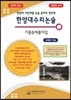 한양대 수리 논술 기출문제풀이집 (2014년)