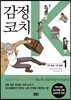 감정코치 K 1