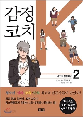 감정코치 K 2