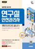 2025 시대에듀 김찬양 교수의 연구실안전관리사 1차 한권으로 끝내기