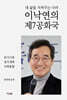 이낙연의 제7공화국