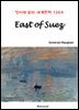 East of Suez - 영어로 읽는 세계문학 1269