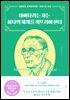 태어나려는 자는 하나의 세계를 깨뜨려야 한다