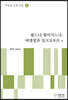 붙느냐 떨어지느냐, 여대생과 밍크코우트 외 - 주요섭 소설 전집 3
