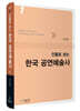 인물로 보는 한국 공연예술사 1