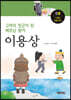 고려의 장군이 된 베트남 왕자, 이용상