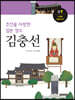 조선을 사랑한 일본장수, 김충선