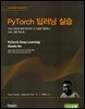 PyTorch 딥러닝 실습