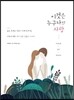 이것은 누구나의 사랑