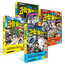 장풍쌤의 과학 풍딱지 1~4권 세트