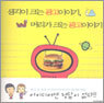 생각이 크는 광고이야기, 머리가 크는 광고이야기