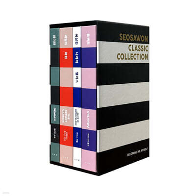 고전 성장소설 컬렉션 세트