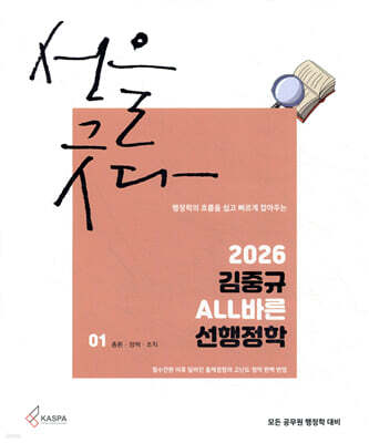 2026 김중규 ALL바른 선행정학