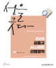 2026 김중규 ALL바른 선행정학