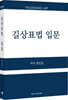 길상표법 입문