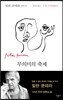 [중고-상] 무의미의 축제