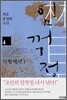 [중고-상] 임꺽정 4