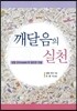 [중고-상] 깨달음의 실천