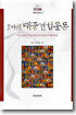 [중고-상] 붓다의 대중견성운동
