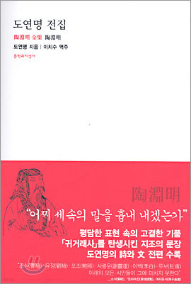 도연명 전집