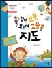 알면 보물 모르면 고물, 지도