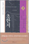 초한지 3