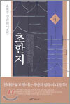 초한지 4
