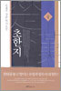 초한지 4