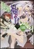 見習い神官レベル1 亡き姬君のための狂想